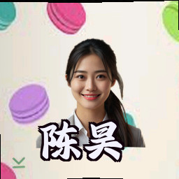 陈昊
